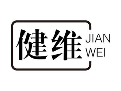 健维+拼音
