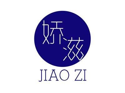 娇滋+拼音