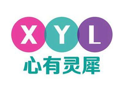 心有灵犀+XYL