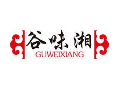谷味湘+拼音