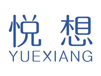 悦想+拼音