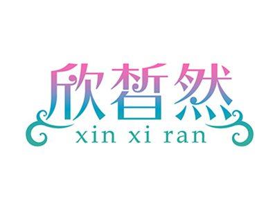 欣皙然+拼音