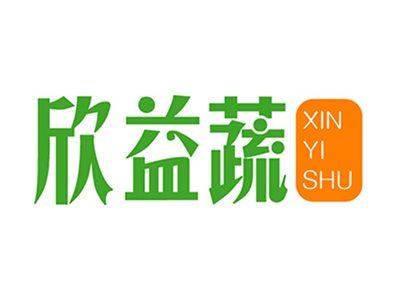 欣益蔬+拼音