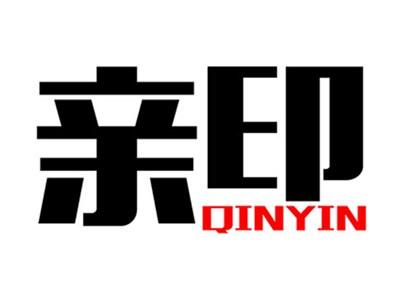 亲印+拼音