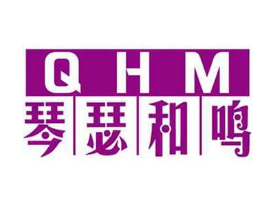 琴瑟和鸣+QHM