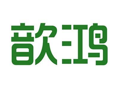 歆鸿