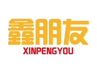 鑫朋友+拼音