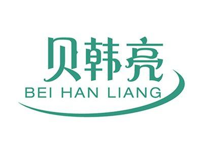 贝韩亮+拼音