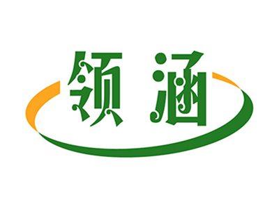 领涵