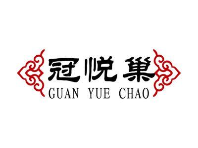 冠悦巢+拼音