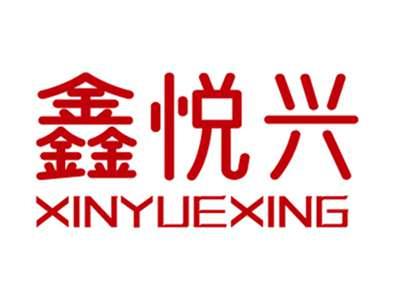 鑫悦兴+拼音