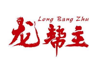 龙帮主+拼音
