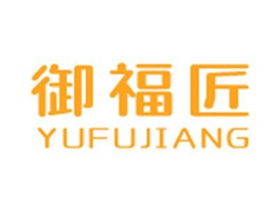 御福匠+拼音
