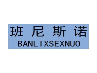 班尼斯诺BANLIXSEXNUO
