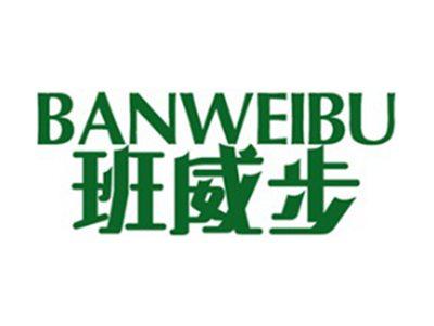 班威步+拼音