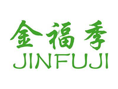 金福季+拼音