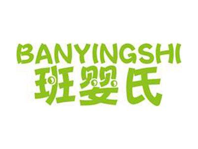 班婴氏+拼音
