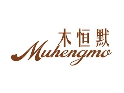木恒默+拼音