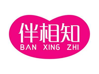 伴相知+拼音