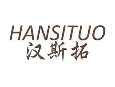 汉斯拓+拼音