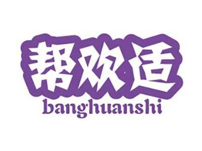 帮欢适+拼音