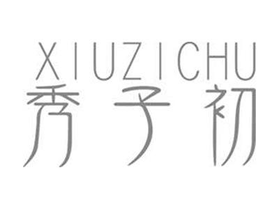 秀子初+拼音
