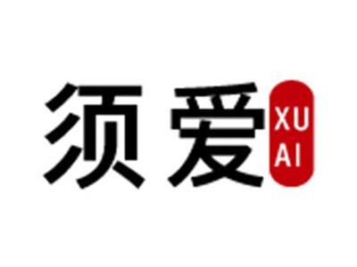 须爱+拼音