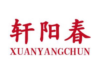 轩阳春+拼音