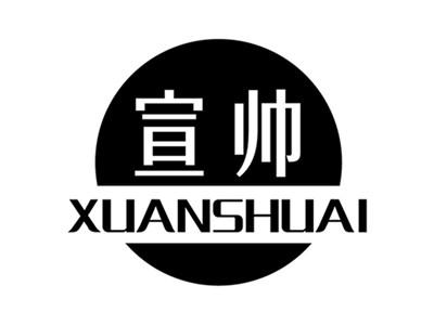 宣帅+拼音