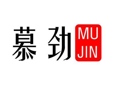 慕劲+拼音