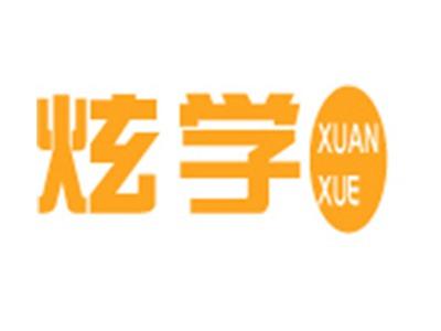 炫学+拼音