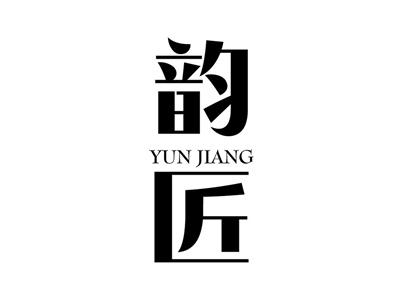 韵匠+拼音