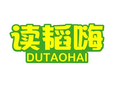 读韬嗨+拼音