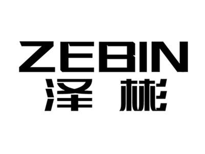 泽彬+拼音