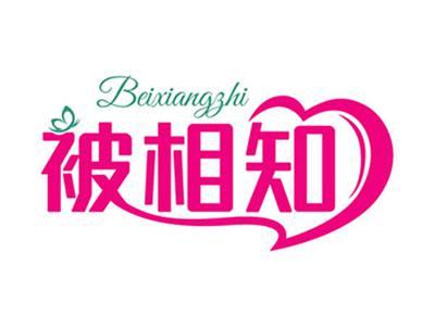 被相知+拼音