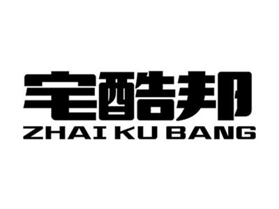 宅酷邦+拼音