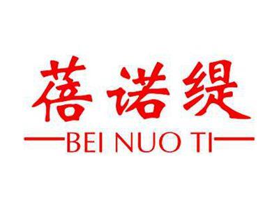 蓓诺缇+拼音