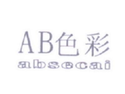 AB色彩