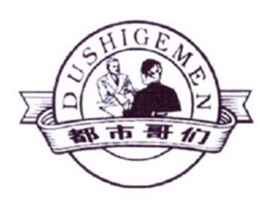都市哥们