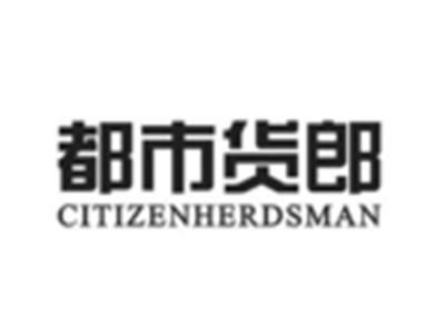 都市货郎