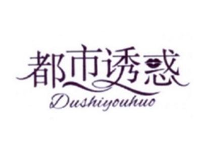 都市诱惑