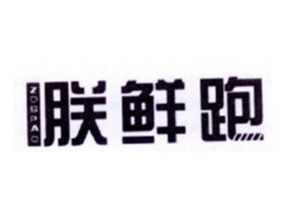 朕鲜跑