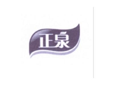 正泉