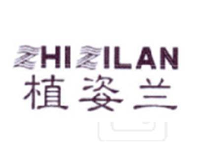 值姿兰