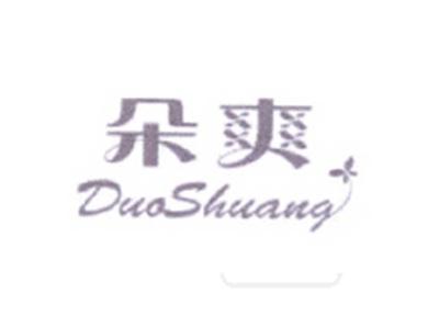朵爽