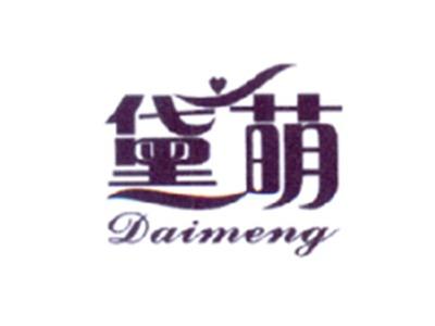 黛萌