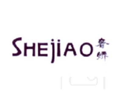 奢娇