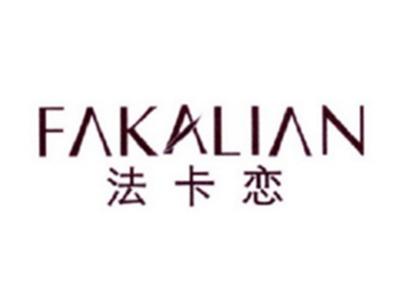 法卡恋