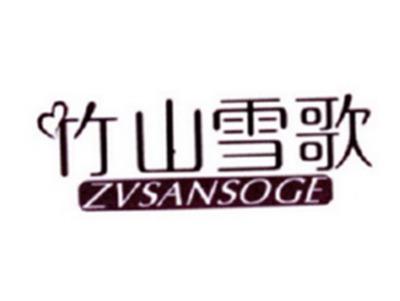 竹山雪歌
