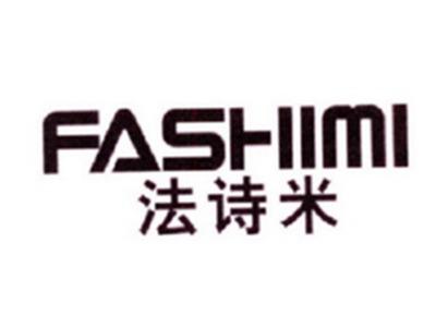 法诗米
